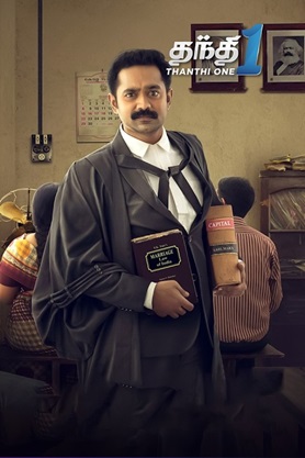 Niyayathipathi